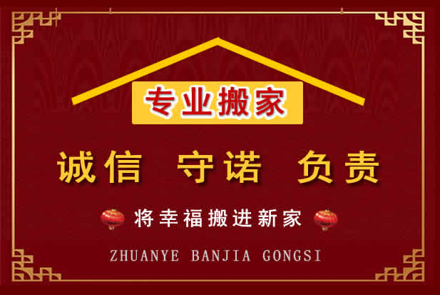 张家港搬家电话