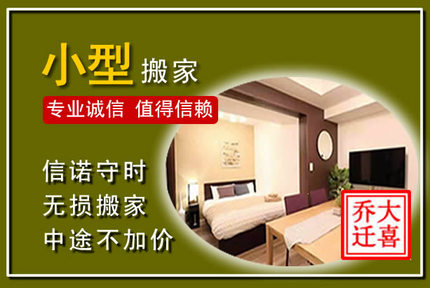张家港小型搬家