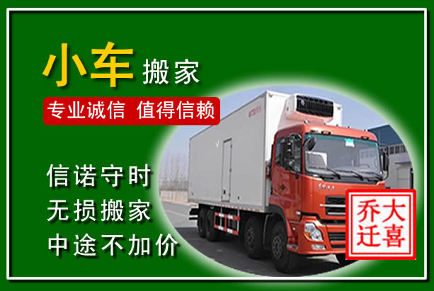 张家港物品搬运