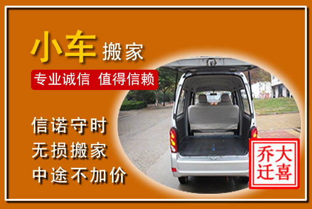 张家港个人搬家