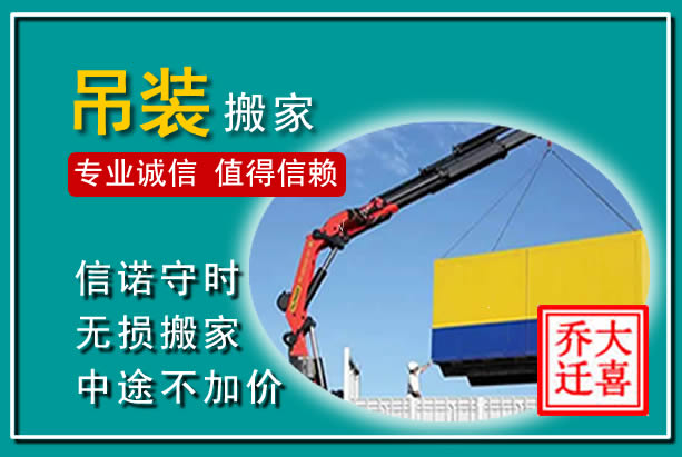 张家港吊装大件搬家