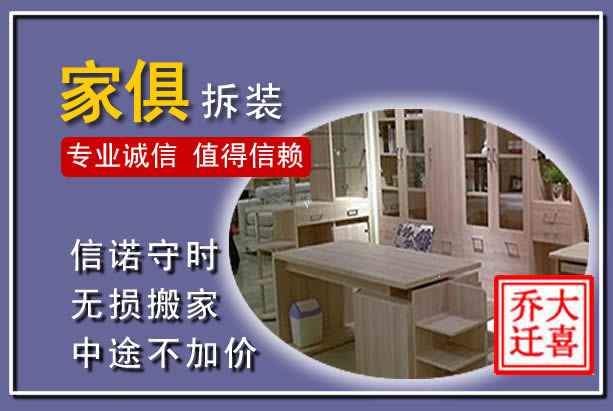 张家港家俱拆装搬运